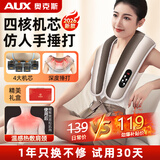 奥克斯【强劲四核 捶打按摩】颈椎按摩器肩颈披肩敲打腰背部全身多功能肩膀劲椎按摩仪送礼推荐礼盒包装 【精致礼盒款】四核强劲捶打+99种模式+20档力度