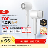 米家小米电吹风负离子护发速干吹风机H300家用学生宿舍送女友新年礼物推荐生日礼物推荐过节礼物