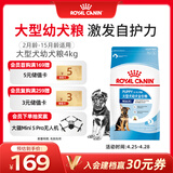 皇家狗粮幼犬狗粮幼犬奶糕宠物大型犬MAJ30全价犬粮2-15月4KG
