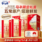 圣上用膳 五常大米 GB/T 19266 稻花香大米礼盒 东北大米10斤 端午节礼盒