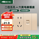 NVC雷士电工 开关插座 六类电脑十孔插座 多功能118型暗装三位组合 香槟金