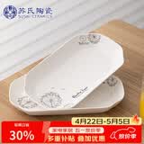 苏氏陶瓷鱼盘菜盘 蒲公英简约家用陶瓷盘12英寸切角盘子2个只装餐具