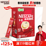 雀巢（Nestle）【樊振东同款】1+2原味低糖*速溶咖啡三合一冲调饮品90条1350g