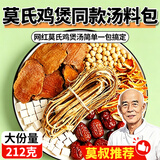 贡小主莫氏鸡煲药材同款五指毛桃土茯苓汤炖鸡祛湿茶包广东去湿汤包212g