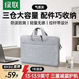 绿联电脑包手提包笔记本收纳包13.9英寸适用华为联想苹果macbook air