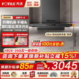 方太（FOTILE）变频欧式油烟机灶具套装F3-G超薄顶吸式25风量抽吸油烟机燃气灶套装 烟灶联动 【单烟机】F3-G星空灰/烟灶联动