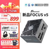 海韵（SEASONIC）【FOCUS v5 GX】750W 双色线材白金认证 电脑电源｜A级声学认证｜ATX 3.1｜CQC3级｜支持50系显卡
