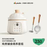 浦利顿（PLODON）电炖锅婴儿辅食料理锅分月龄4阶段BB锅+不锈钢漏勺+不锈钢压泥器