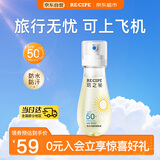RE:CIPE玥之秘防晒喷雾88ml可上飞机高铁防水防汗隔离紫外线 520礼物