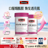 Swisse斯维诗葡萄籽烟酰胺片原花青素维C维E提亮肌肤热巴同款180片*2瓶