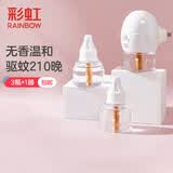 彩虹电热蚊香液灭蚊液套装无味驱蚊防蚊液家用蚊虫驱蚊液 【单人优选】 3瓶 1器 可用210夜