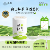 贵茶纯抹茶粉 贵州高原抹茶罐装系列 海苔香点茶冲饮调热饮生椰国产 昔绿绿初【3#pro】58g*1罐国风版