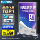 DSB（迪士比）A6桌牌席卡亚克力T型台卡台签价格展示牌标签会议台牌水牌100mm*150mm 竖款1个装7001