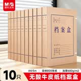 晨光（M&G）文具 A4无酸纸档案盒加厚大容量 办公文件档案归纳背宽5cm10个装 APYRDH60