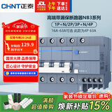正泰（CHNT）断路器 空气开关带漏电保护开关 4P家用总闸63A空调 NB3LE-63