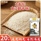 罗浮山罗浮壹号标米20斤 适度抛光 广东丝苗米 南方大米 当季新米