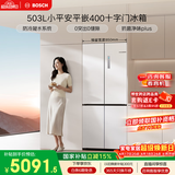 博世（BOSCH）小平安平嵌400 503L十字门冰箱超薄零嵌平嵌大容量 防冷凝水系统变温抗菌净味 KCP50A20TI国家补贴