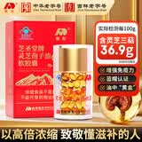 敖东灵芝孢子油软胶囊2代油 孢子粉增强免疫力送礼父母营养保健品礼物