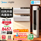 美的（Midea）空调套装 智行二代+酷省电柜挂套购 新一级能效 变频冷暖家用客厅立式柜机卧室挂机空调 以旧换新 【3匹柜机】两室一厅空调套装【全一级能效】