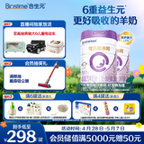 合生元（BIOSTIME）可贝思亲呵系列幼儿配方羊奶粉3段(12-36个月) 700g*2罐好吸收