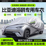 惠和成比亚迪海鸥车衣车罩衣全罩防晒防雨隔热遮阳防尘汽车保护车套外罩