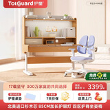 护童（Totguard）儿童学习桌椅套装升降书桌 学立方榉木纹120cm+G985奇思蓝