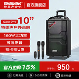 特美声（TEMEISHENG） QX1229H广场舞音响户外便携K歌蓝牙拉杆移动大功率唱歌话筒音箱 10寸标配+双手持