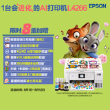 爱普生（EPSON）L4266墨仓式彩色无线多功能一体机家用/办公 AI学习打印机（打印复印扫描 wifi 自动双面 液晶屏）