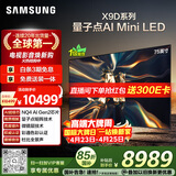 三星电视 75X9D 75英寸 Neo 量子点 AI Mini LED电视 120Hz QA75QNX9DAJXXZ 一级能效补贴
