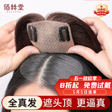 佰丝堂假发女长发发片补发块头顶遮白发轻薄隐形无痕增加发量直发全真发