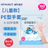 海氏海诺一次性手套食品手套儿童款PE型透明防漏 医用检查手套3-10岁100只