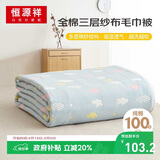 恒源祥纯棉三层纱布毛巾被夏凉单人儿童毯子毛毯空午睡毯披肩120×150cm