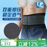 LP919R1护腰带运动支撑透气型篮球深蹲防护护具男女士通用 S/M