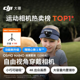 大疆DJI Osmo Nano 标准套装（128GB）自由视角穿戴相机Vlog骑行亲子宠物运动相机拇指相机
