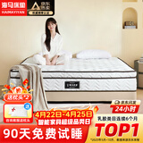 海马亦言床垫 席梦思天然乳胶椰棕独立弹簧五星级十大酒店双面加厚品牌 双面款20CM：乳胶+独立弹簧+椰棕 1.2x2.0米