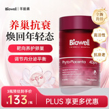Biowell白诺优美人果第七代S-雌马酚调理卵巢保养子宫巢安瓶pro60粒/瓶 羊胎素胶囊【周期装】 60粒*3瓶