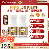 钙尔奇添佳钙片100片*2 中老年补钙维生素d3 补镁防抽筋 金钙尔奇