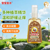 宝宝金水 草本止痒凝露65g  儿童舒缓凝露 舒缓蚊虫叮咬 
