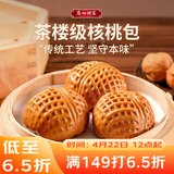 广州酒家核桃包750g 20个 早餐半成品 广式早茶点心 包子速食速冻开学季