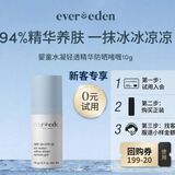 EVER EDEN儿童水凝轻透防晒精华啫喱10g