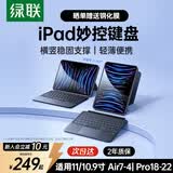 绿联 iPad妙控键盘 磁吸悬浮平板保护套适用Air8/7/6/5/4 Pro25新款轻薄便携适用苹果蓝牙触控平板电脑 【分体款】三合一可拆分 【Air4-8丨Pro18-22】11/10.9寸