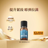 嘉媚乐（CAMENAE）提升紧致精油面部紧实润肤锁湿脸部按摩油提拉护肤15ml