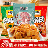 琥珀小米锅巴1.3kg(牛肉+麻辣+花椒)怀旧膨化食品休闲零食小包装礼包