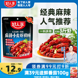 好人家麻辣小龙虾调料200g-油焖大虾香辣蟹炒花甲调料