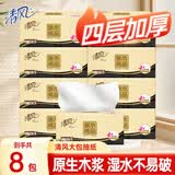 清风抽纸卫生纸餐巾纸面巾纸四层加厚原木纯品纸巾实惠装 4层 320张*8包