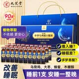 九芝堂中华乌鸡精口服液90支 静心安神改善睡眠酸深度失眠枣仁非褪黑素