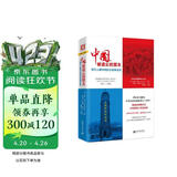 中国，被遗忘的盟友：西方人眼中的抗日战争全史