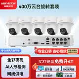 HIKVISION海康威视摄像头监控套装400万云台旋转半球POE网线供电5路带2TB硬盘2C40MY-DE含安装