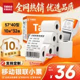 天章 （TANGO）57*40mm10米*32卷 新橙天章热敏收银纸 京东美团外卖餐饮小票纸 银行大厅凭证打印纸 适配58mm机器