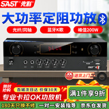 先科（SAST）定阻大功率功放机家用K歌KTV蓝牙主机专业家庭影院会议音响功放音频放大器